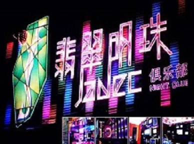 冷水滩哪里荤的KTV陪酒女漂亮多-翡翠明珠KTV好玩会所体验